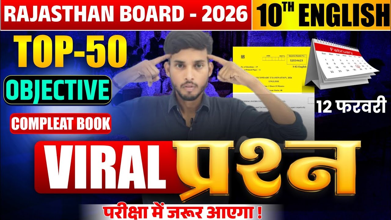 Rbse 10th English 50 MCQ 2026 || rbse english 12 February class 10th paper 2026