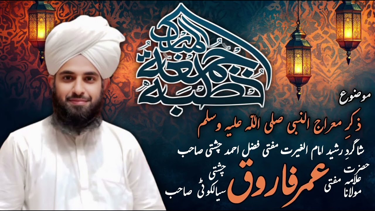 موضوع ذکر معراج النبی صلی اللّٰہ تعالیٰ علیہ وآلہ وسلّم 