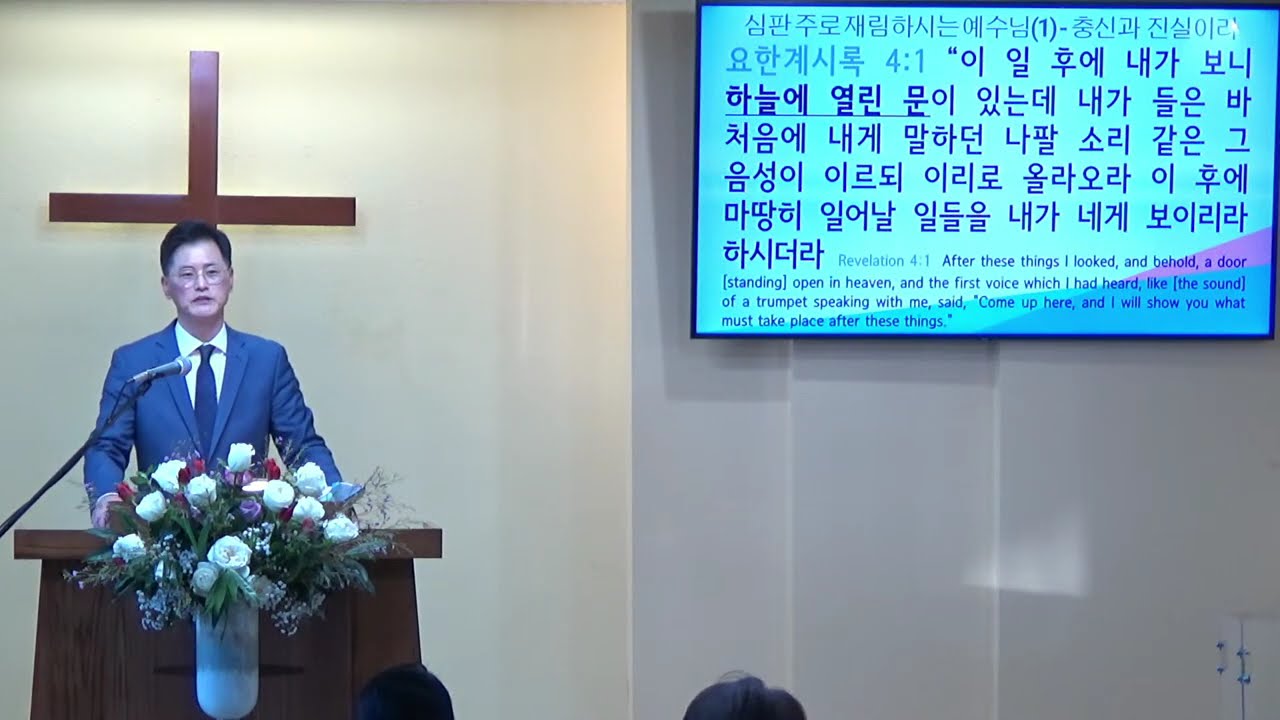 요한계시록 강해  #97 (계19:11-16) 심판주로 재림하시는 예수님(1) 