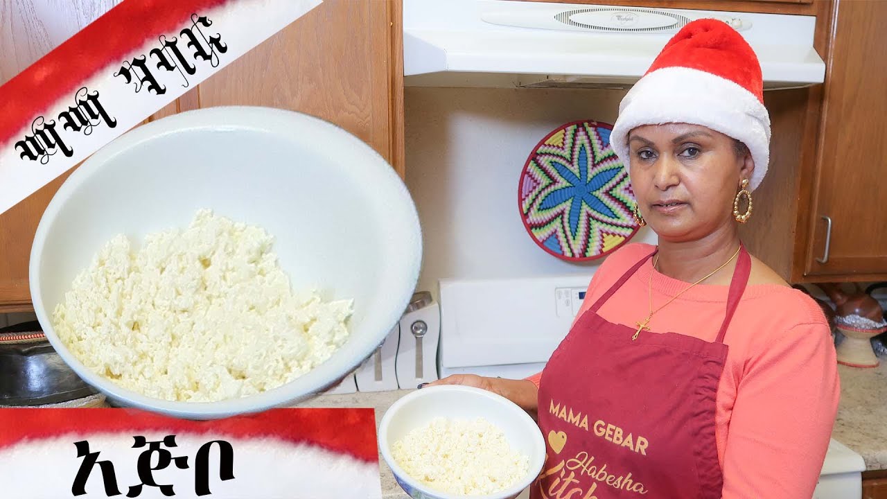 ቅልጡፍን ቀሊልን ኣሰራርሓ ኣጅቦ ኣብ ገዛ /How to make Ajbo- quick and simple recipe at home