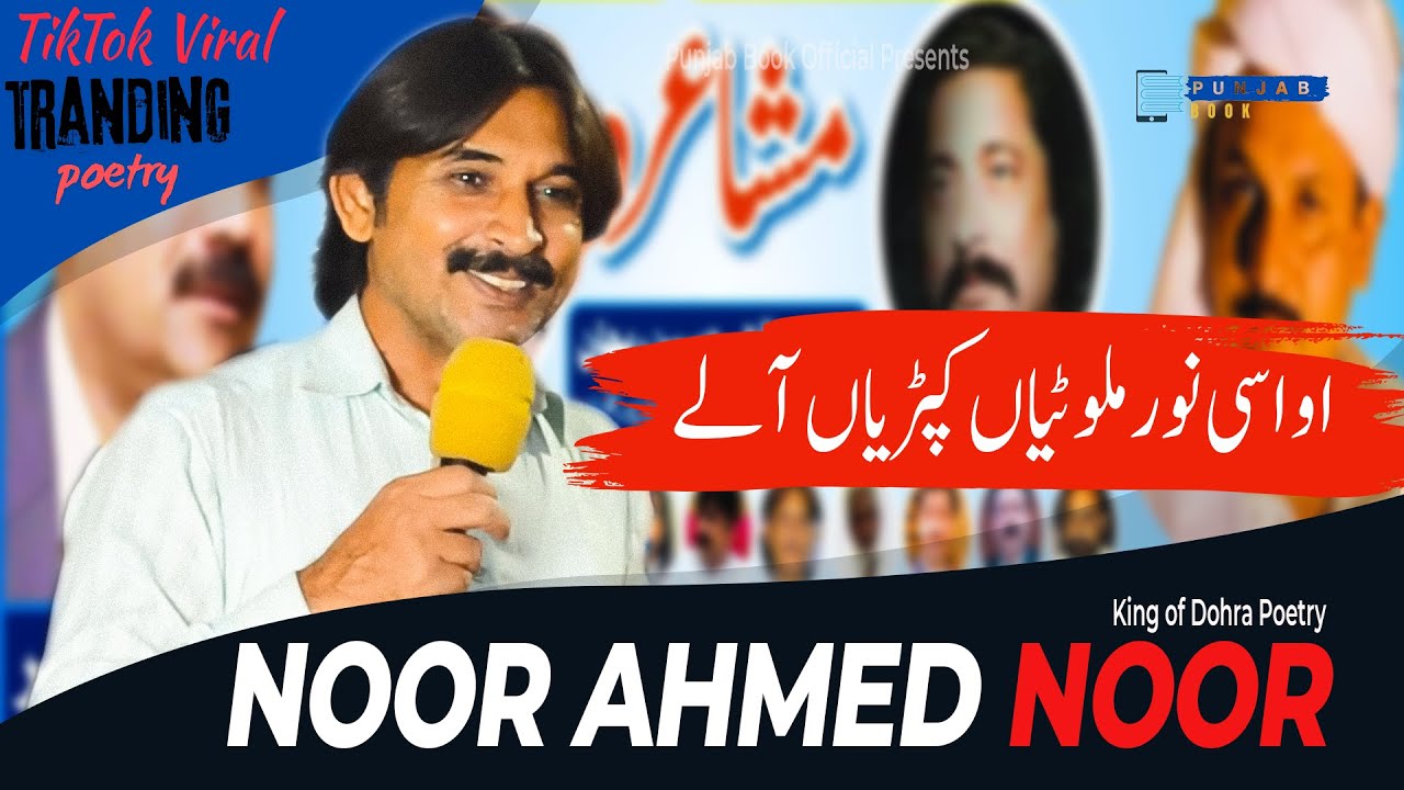 Noor Ahmed Noor Punjabi Shayar Latest Trending Shayari Mushaira | Punjabi Shayari Noor Ahmed Noor