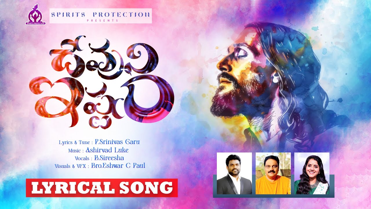 దేవుని ఇష్టం || lyrical song || latest telugu christian songs 2026 || spirits protection ||
