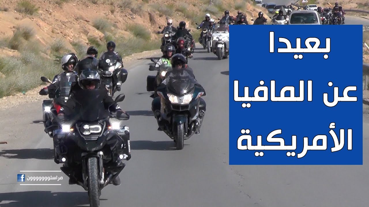 الدراجات النارية بالمسيلة.. صورة بعيدة عن المافيا الأمريكية