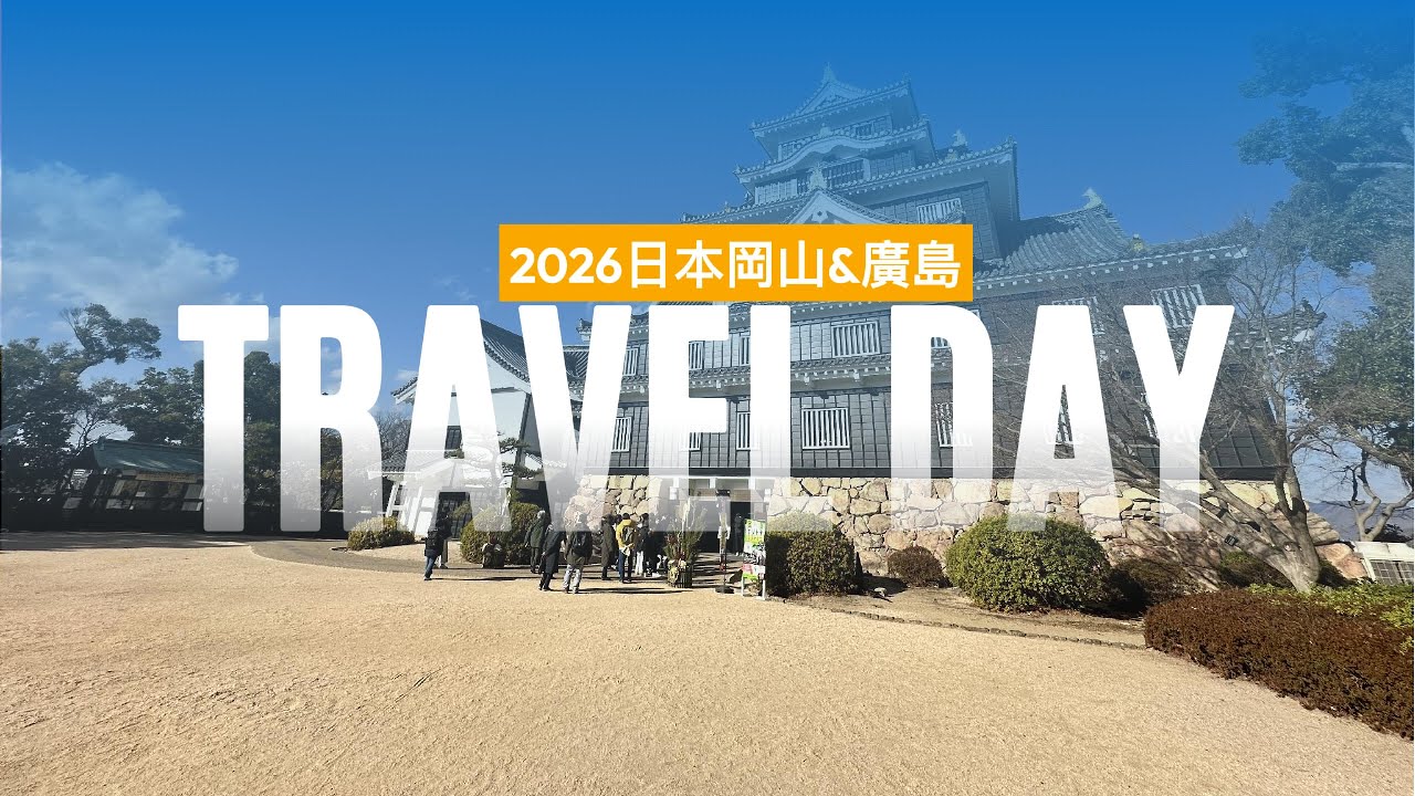 「走吧JP」從岡山桃太郎之鄉到廣島和平之城旅程