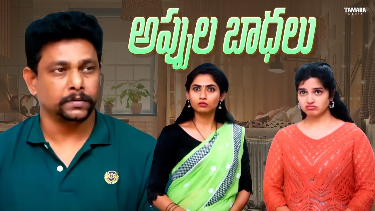 అప్పుల బాధలు | Adhurs Maama | #adhursmaama #comedy #couplecomedy #adhursmaama #employees #salary