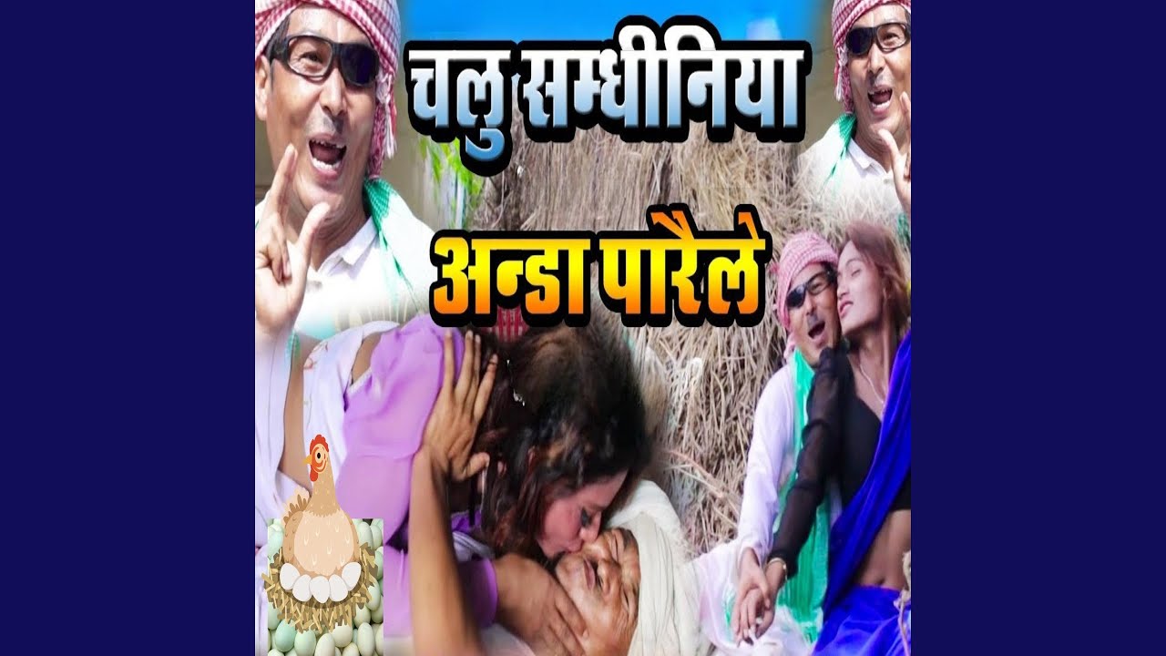 chalu samdhiniya Aanda parel