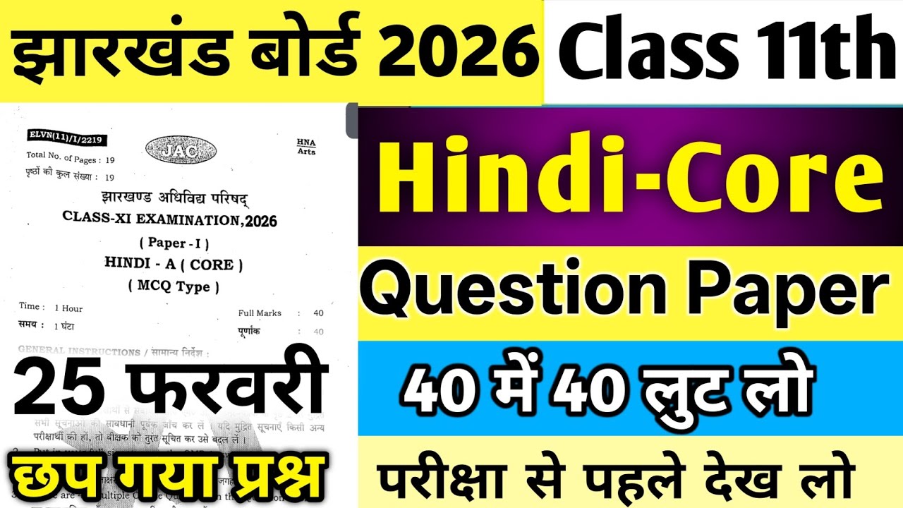 Class 11 Hindi Core Original Question 25 February 2026 | 25 February Hindi Core Question Paper 11th