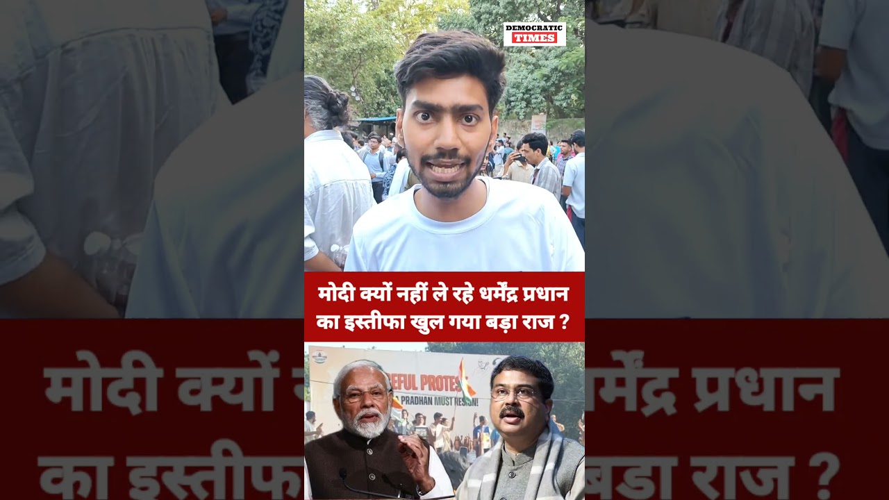 NEET Paper Leak |Student Protest |BJP |Modi |Dharmendra Pradhan