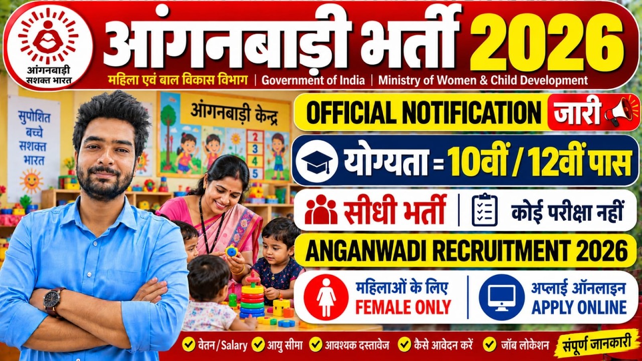 Anganwadi Supervisor Bharti 2026 | New Vacancy 2026 | Anganwadi Bharti 2026 #Anganwadi​ #Supervisor​