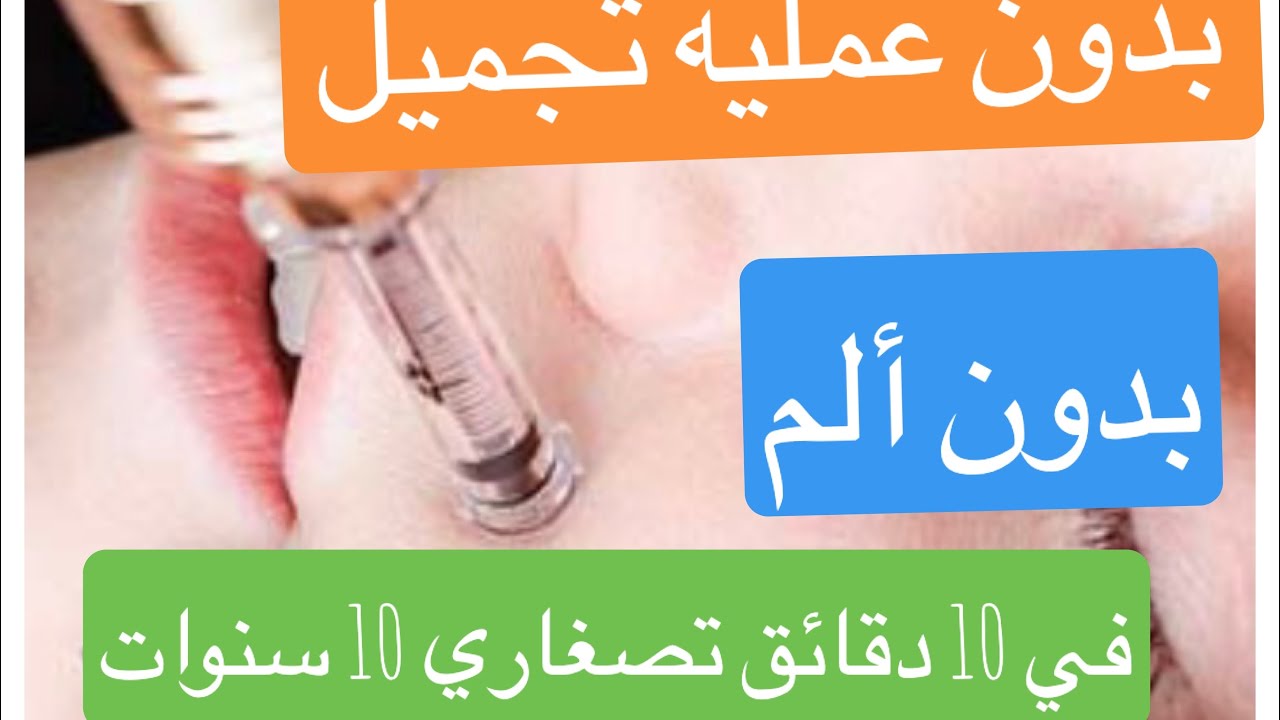 بدون #عملية تجميل و بدون ألم ترجع بشرتك مشدودة و خالية من التجاعيد في أقل من 10 دقائق😲#hyaluronpen