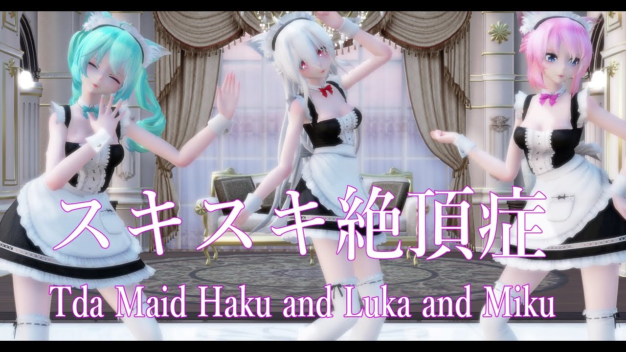1352【MMD】 スキスキ絶頂症 【Tda Maid Haku and Luka and Miku】