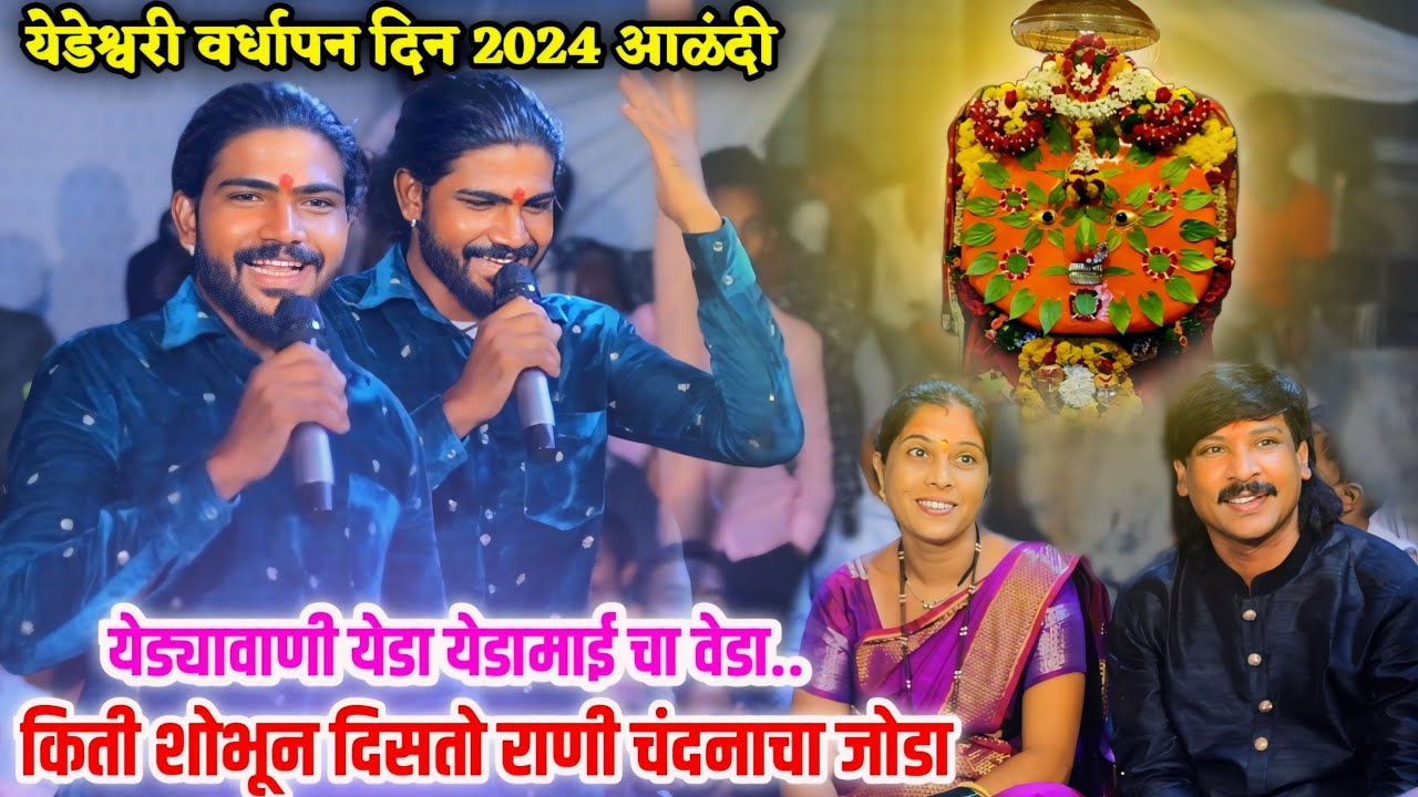 🥰👌किती शोभून दिसतो राणी चंदनाचा जोडा..चंदन कांबळे यांच्या घरच्या कार्यक्रमत गायलं नाशिकच्या दादाने👌