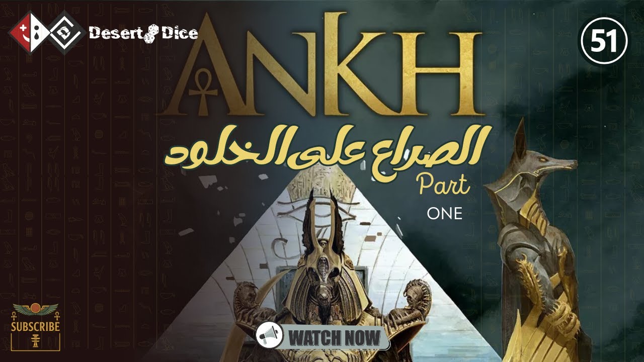 شرح لعبة ANKH: صراع الآلهة الأقوى في مصر القديمة!