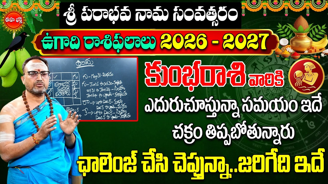 Kumbha Rashi (Aquarius) Ugadi 2026-27 Rasi Phalalu | Nandibhatla Ugadi Rasi Phalalu | Eha Bhakthi