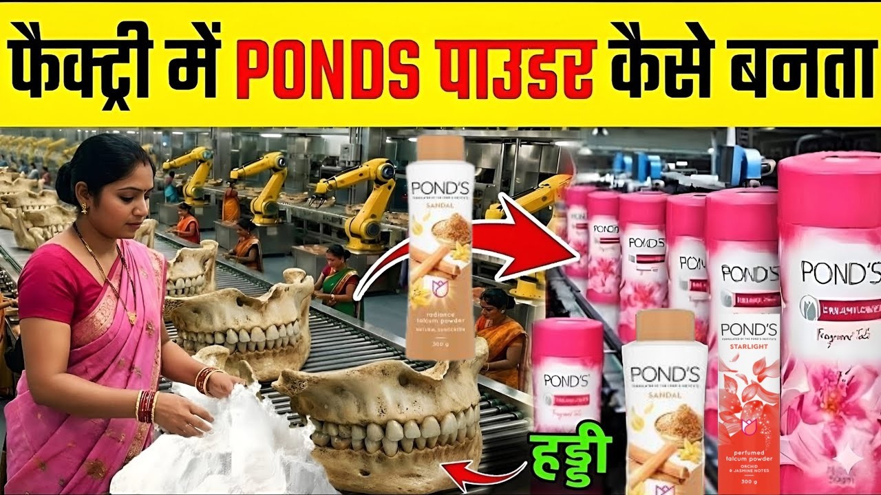 Pond’s Powder Factory Mein Kaise Banta Hai? Amazing Manufacturing Process!