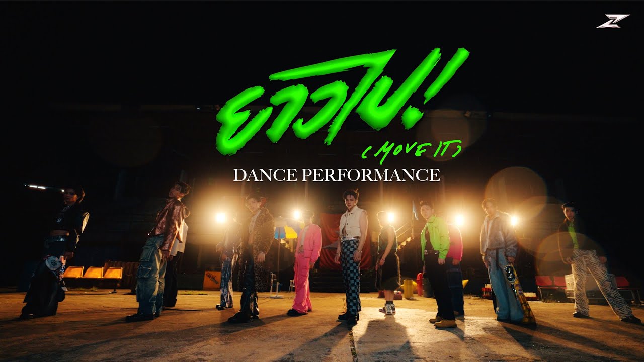 ยาวไป! (Move It) - ZOLAR [DANCE PERFORMANCE ]  #ZOLARยาวไปMoveIt