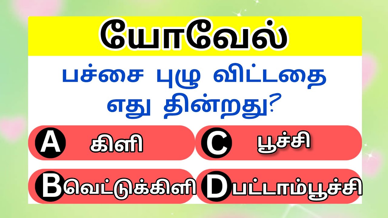 யோவேல் வினா விடை Part#1//Joel Choose the Correct Option in Tamil//Rkbiblequiz