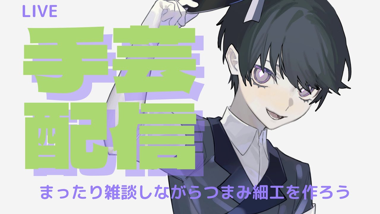 【作業/雑談/手芸】たのしいつまみ細工（128）【新人Vtuber/幽部燐祢/有人配信/手元実写カメラ】
