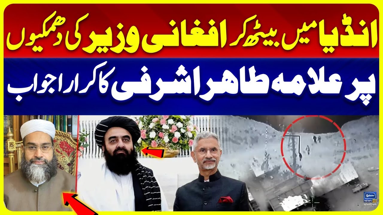 Afghan FM Ameer Muttaqi Threats to Pakistan | Allama Tahir Ashrafi Strong Reply to Afghanistan