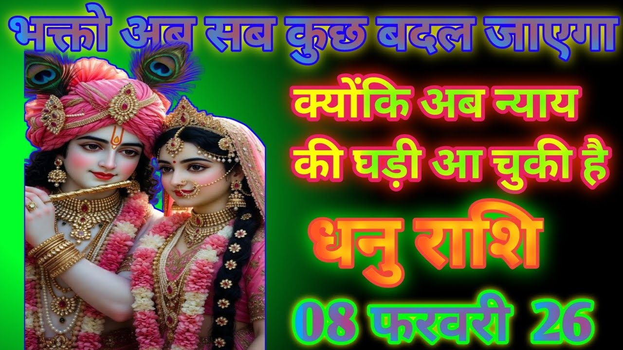 धनु राशि भक्तों अब सब कुछ बदल जाएगा क्योंकि अब न्याय की घड़ी आ चुकी है today Dhanu Rashi
