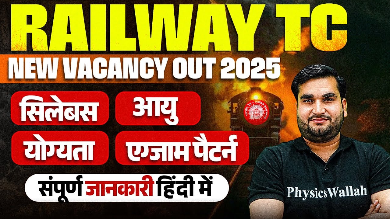 Railway TC New Vacancy 2025 | Railway TC Age, Syllabus, Exam Pattern | RRB NTPC New Vacancy 2025-26