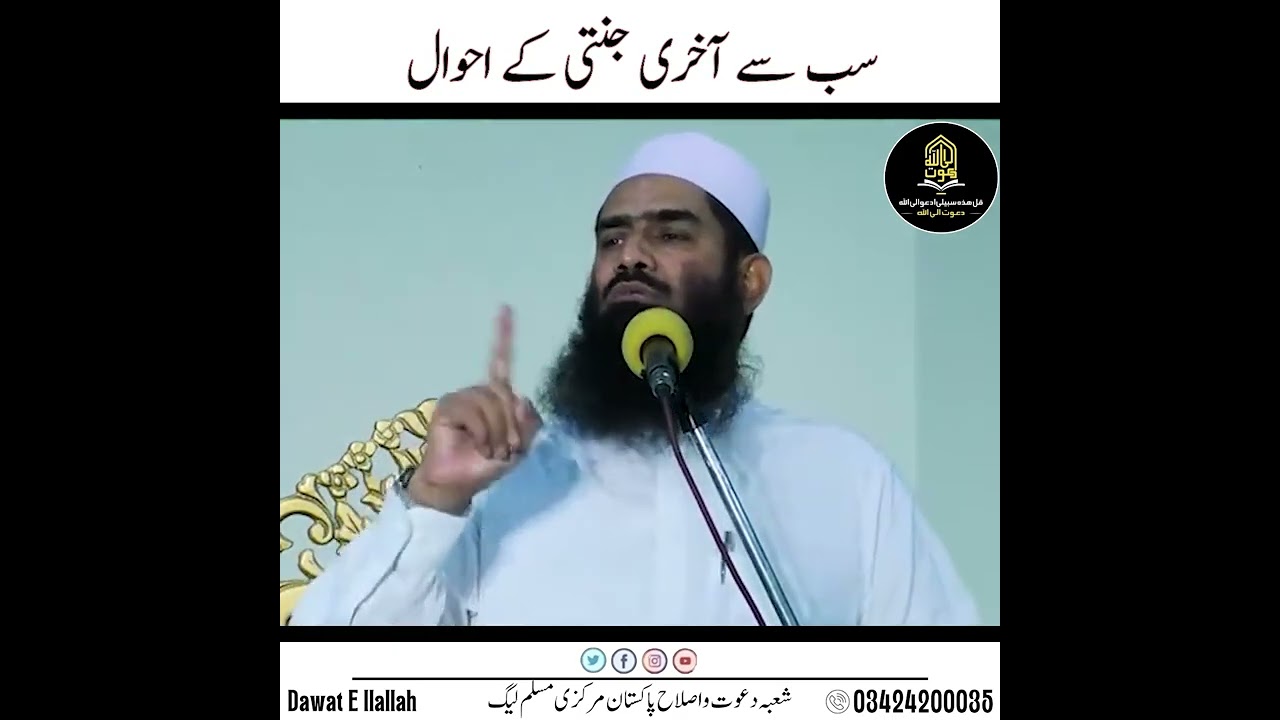 سب سے آخری جنتی کے احوال