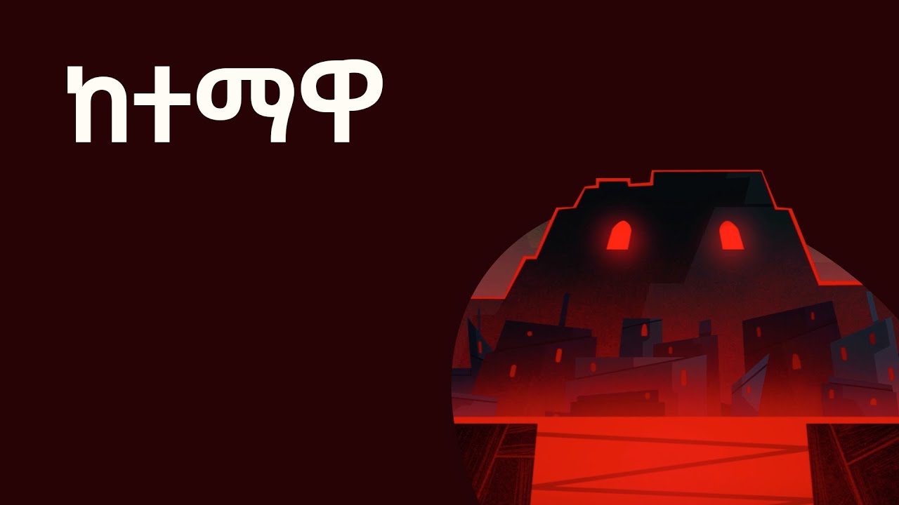የከተማ ፋይዳ በመጽሐፍ ቅዱስ ውስጥ (እና እግዚአብሔር ለከተማ ያለው እቅድ)   The City