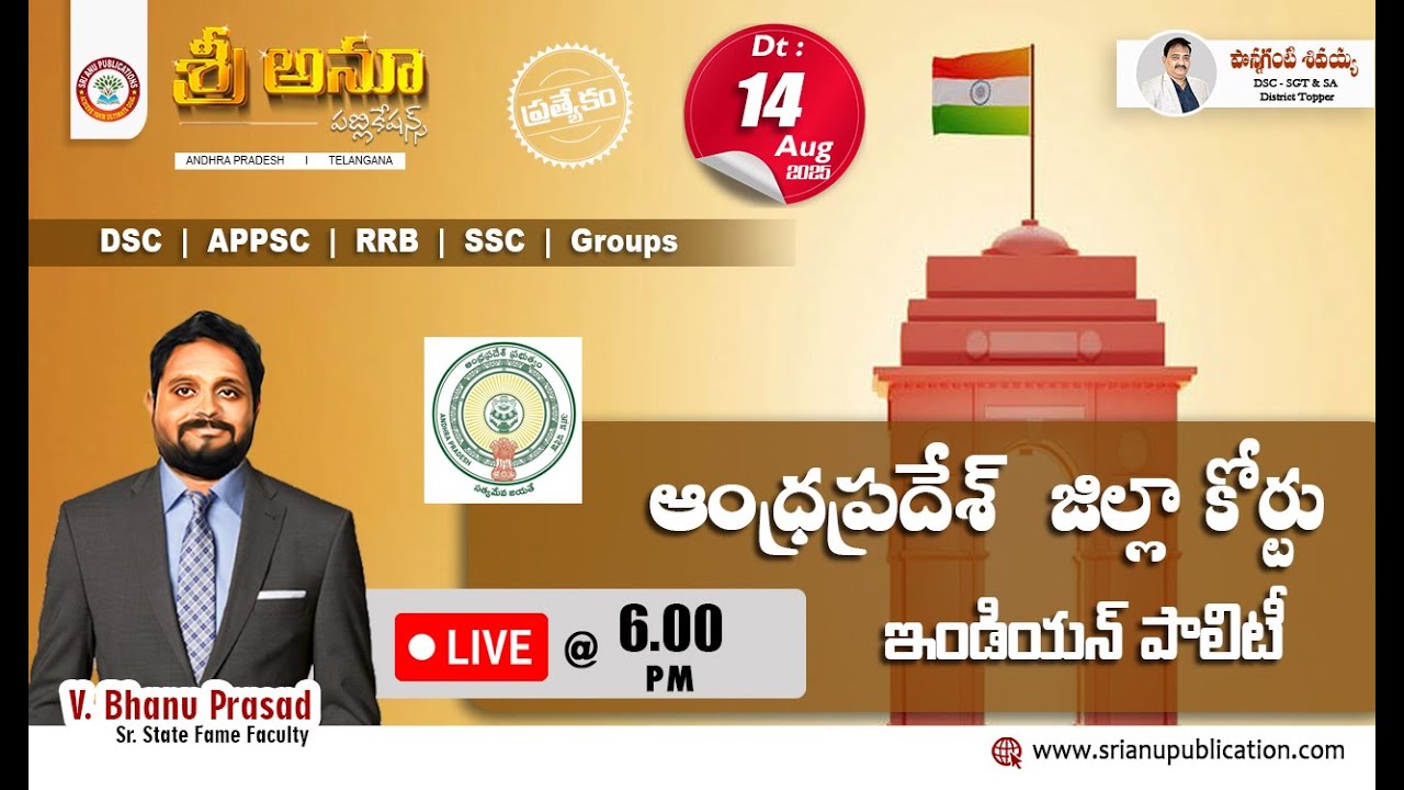 🔴AP Court Jobs Special | Indian Polity I 14-AUG-25 #aphighcourtjobs #indianpolity #currentaffairs