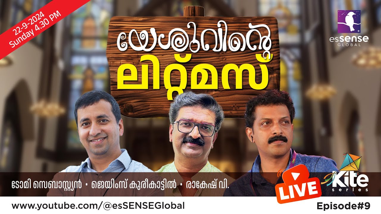 യേശുവിന്റെ ലിറ്റ്മസ്  | Tomy Sebastian | James Kureekattil | Rakesh V.