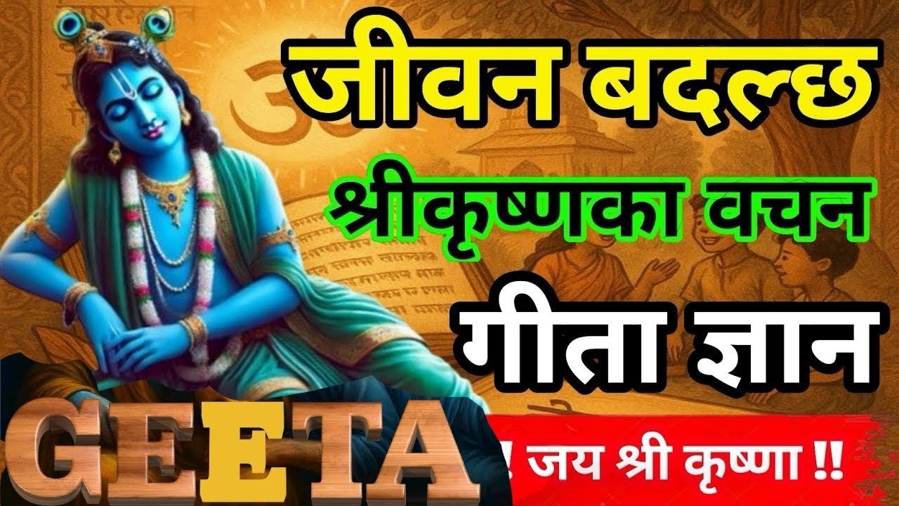 जिन्दगी कसरी जिउने यस भिडियोबाट सिक्नुहोस् part 2/ हर रात सुत्नु अघि यो सुन्नुहोस #geetagyan