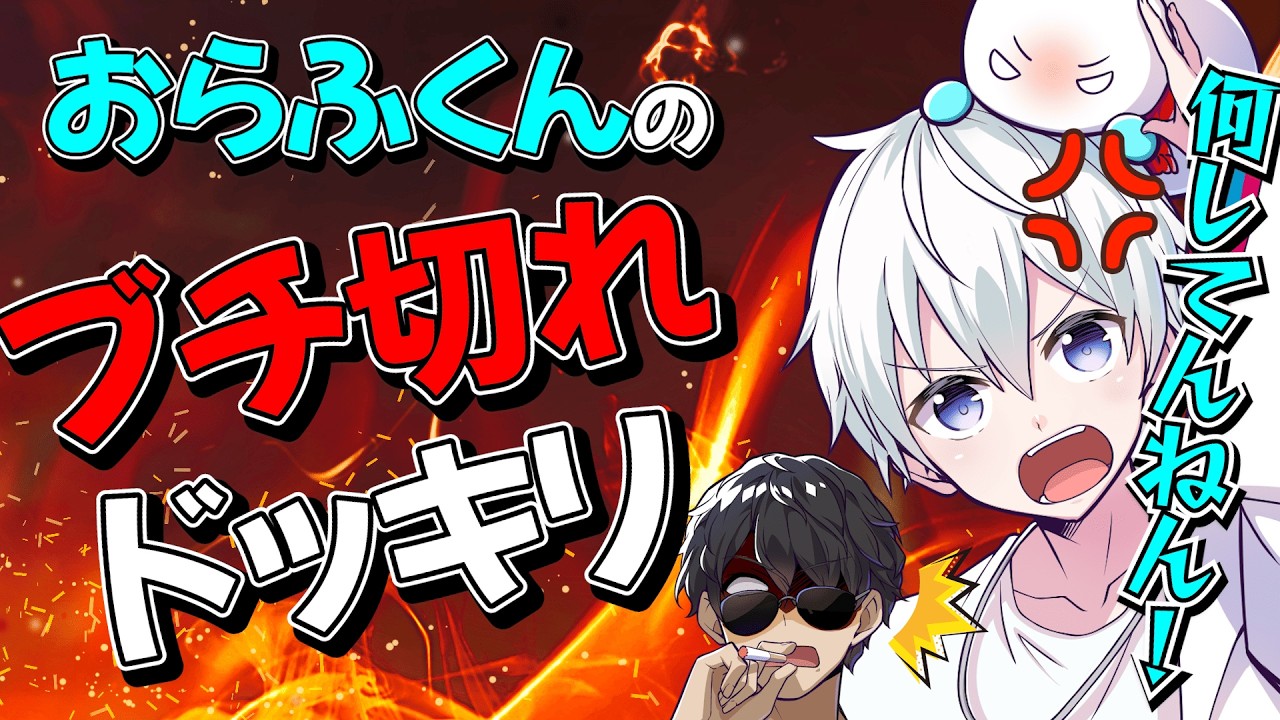 ✂おらふくんブチギレドッキリ【ドズル社/切り抜き】