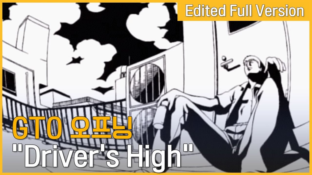 GTO 오프닝 - Driver's High (한국판 자체 편집 풀버전)