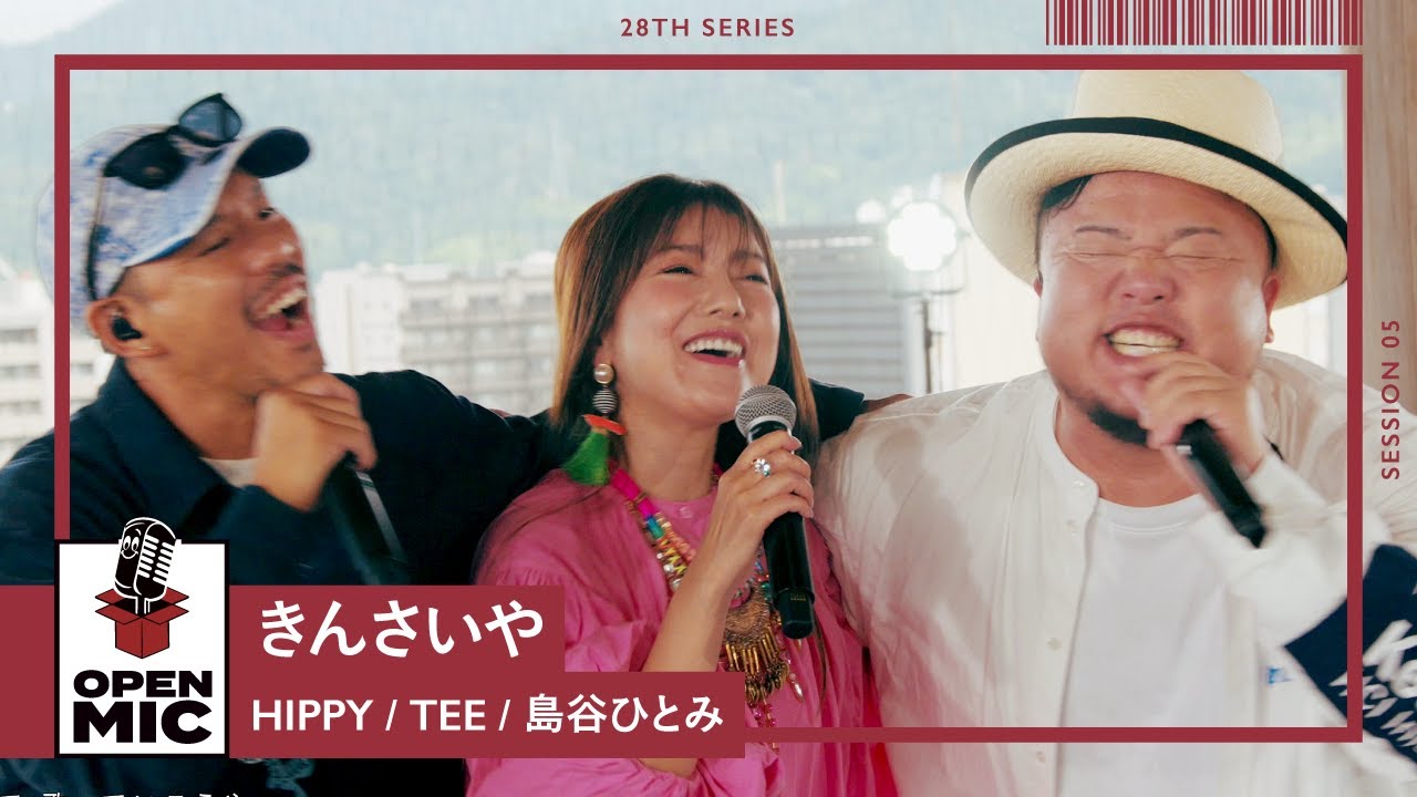 きんさいや/ HIPPY × TEE × 島⾕ひとみ 肩を組んで歌おう、友と奏でる地元愛歌【広島LOVE & PEACEセッションシリーズ⑤/6】