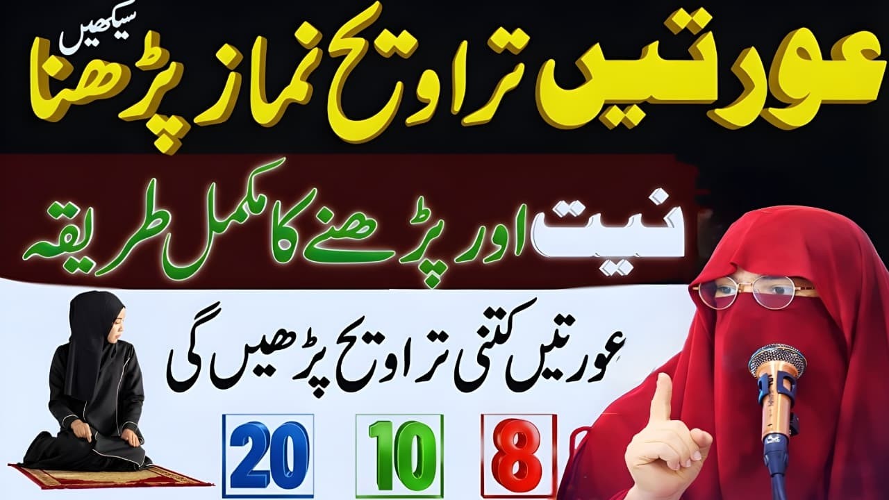 Aurat Taraweeh Ki Namaz Kaise Padhe? Complete Step by Step Guide | Taraweeh for Women |Alima