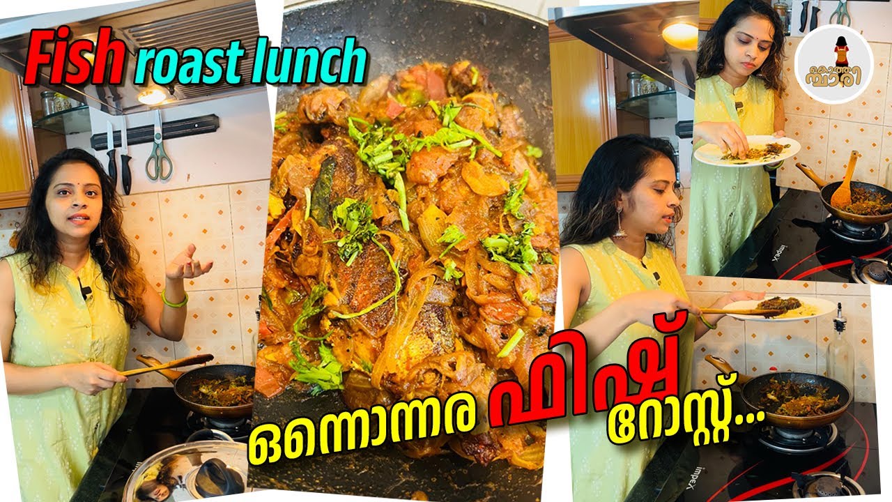 Lunch ready|ഇതാണ് മോനേ fish roast| easy to cook| #fish #kerala #reels #shorts #latest #lunch #eating