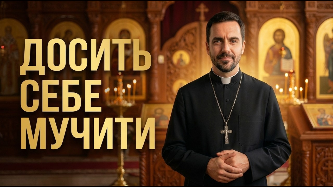 ВИ ДАРЕМНО МУЧИТЕ СЕБЕ ЦИМ! 5 речей, які Бог НЕ вимагає від вас