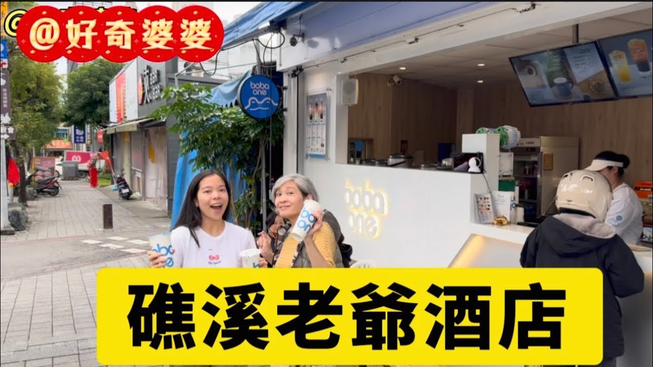 宜蘭礁溪老爺all-inclusive resort溫泉渡假