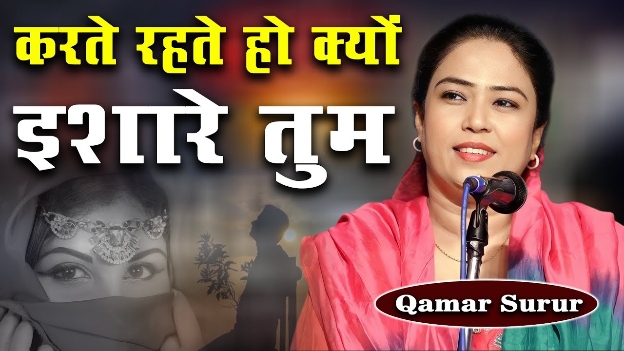 Qamar Surur | Ek Sham Amroha Walon Ke Naam | Mushaira | Khushi Residency | Hydrabad | 2023