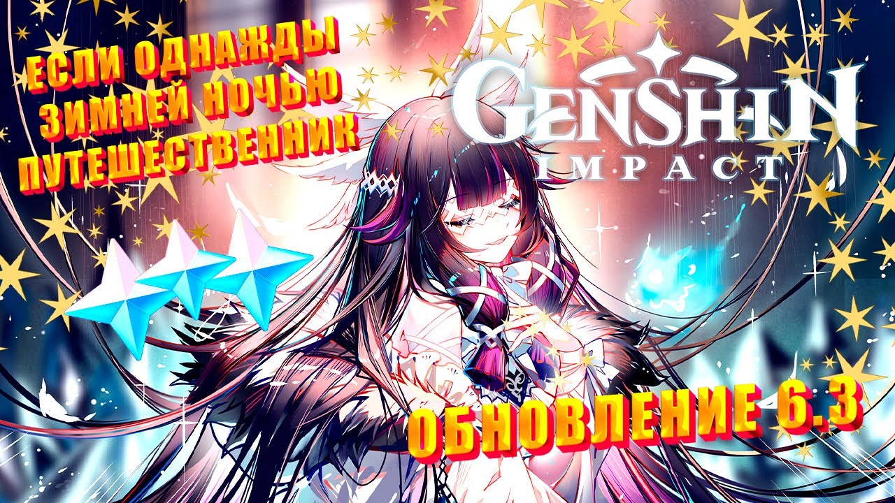 GENSHIN IMPACT ➤ ОБНОВЛЕНИЕ 6.3 ➤ НОВЫЙ РЕГИОН + БАНЕР ИНЕФФЫ ➤ ЛУННОЕ ПУТЕШЕСТВИЕ ➤ Часть 1
