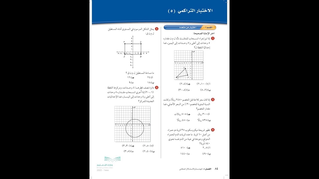 حل الاختبار التراكمي ٥ لصف ثاني متوسط - رياضيات الفصل الدراسي الاول - الفصل ٥ صفحة 222