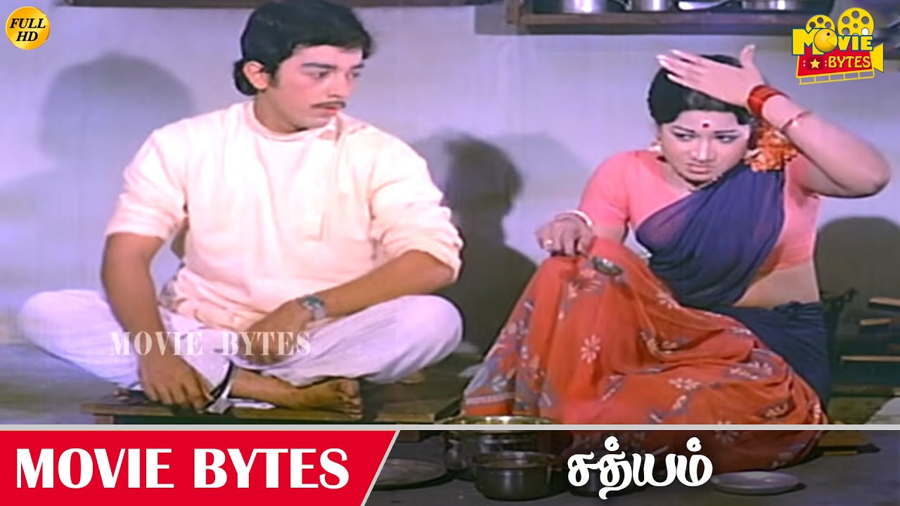 வலிக்குதா எனக்கும் அப்படித்தான இருந்திருக்கும் | Satyam | Sivaji | Devika | Kamal | Movie Bytes