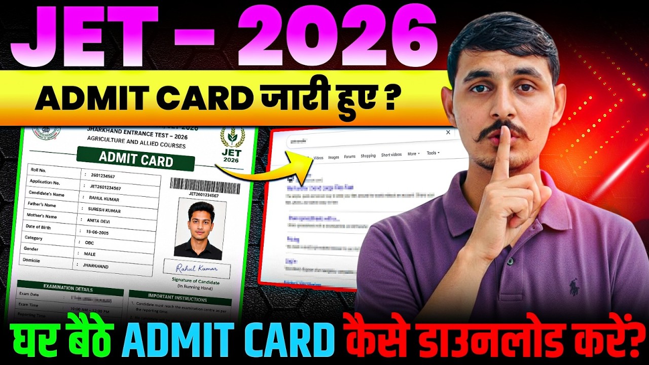 JET 2026 Admit Card जारी 🔥 | JET 2026 Admit Card कैसे Download करें ? Step by Step Process