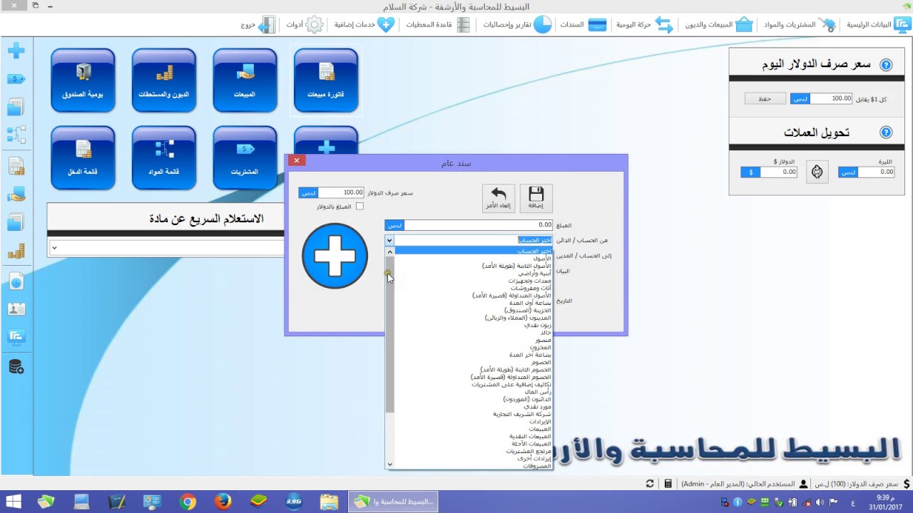 القيود والسندات المالية