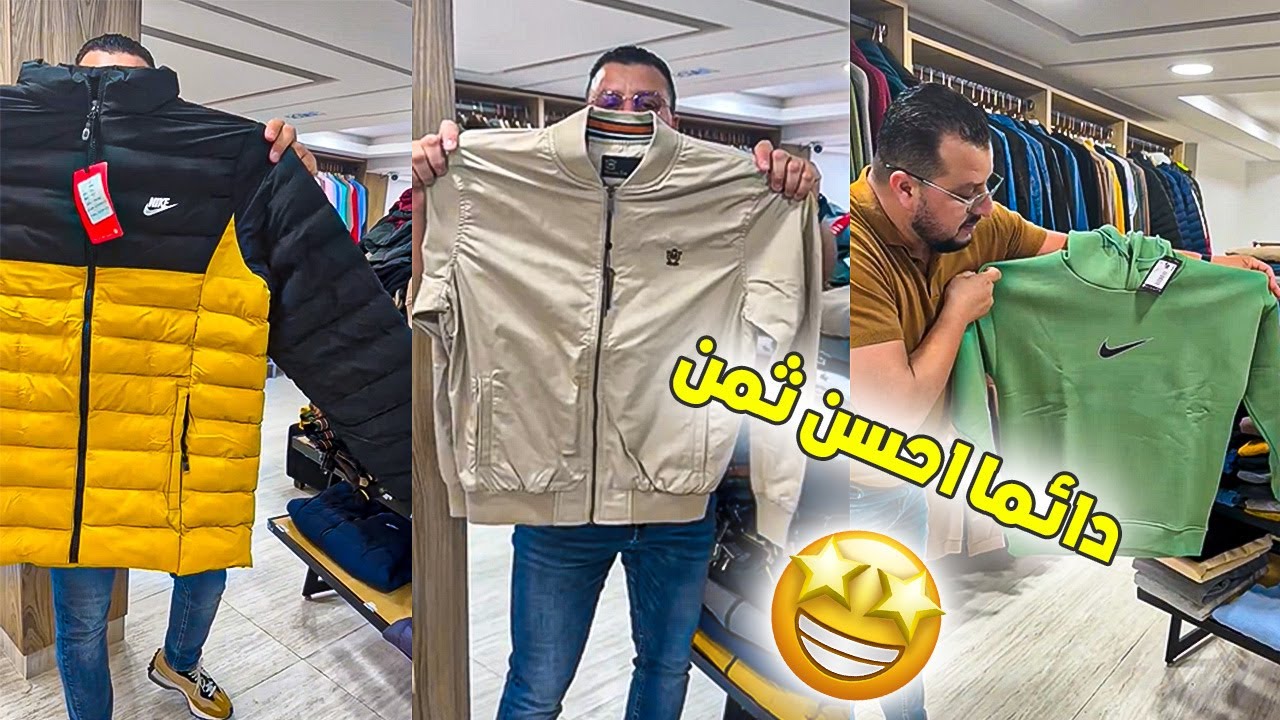 🔥السلعة الهربة ف#اكادير عند bogoss style🔥 السلعة الغابرة 🔥 مع الثمن بالي قبل لا يسالي