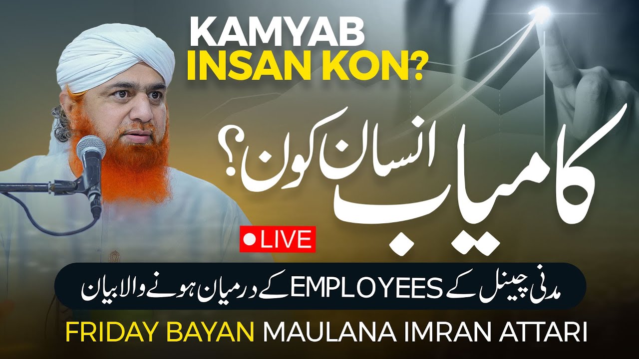 Kamyab Insan Kon ? | Friday Bayan Maulana Imran Attari | Employee Ko Kaise Hona Chaye