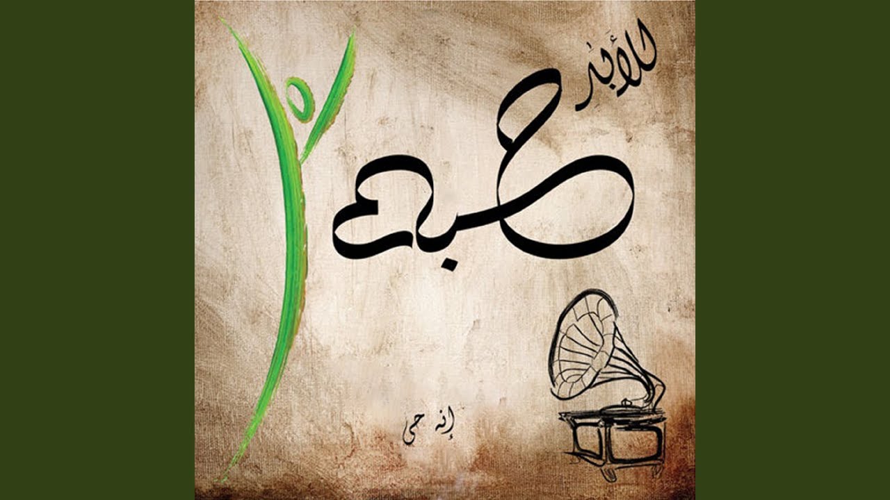 ربي بقربك