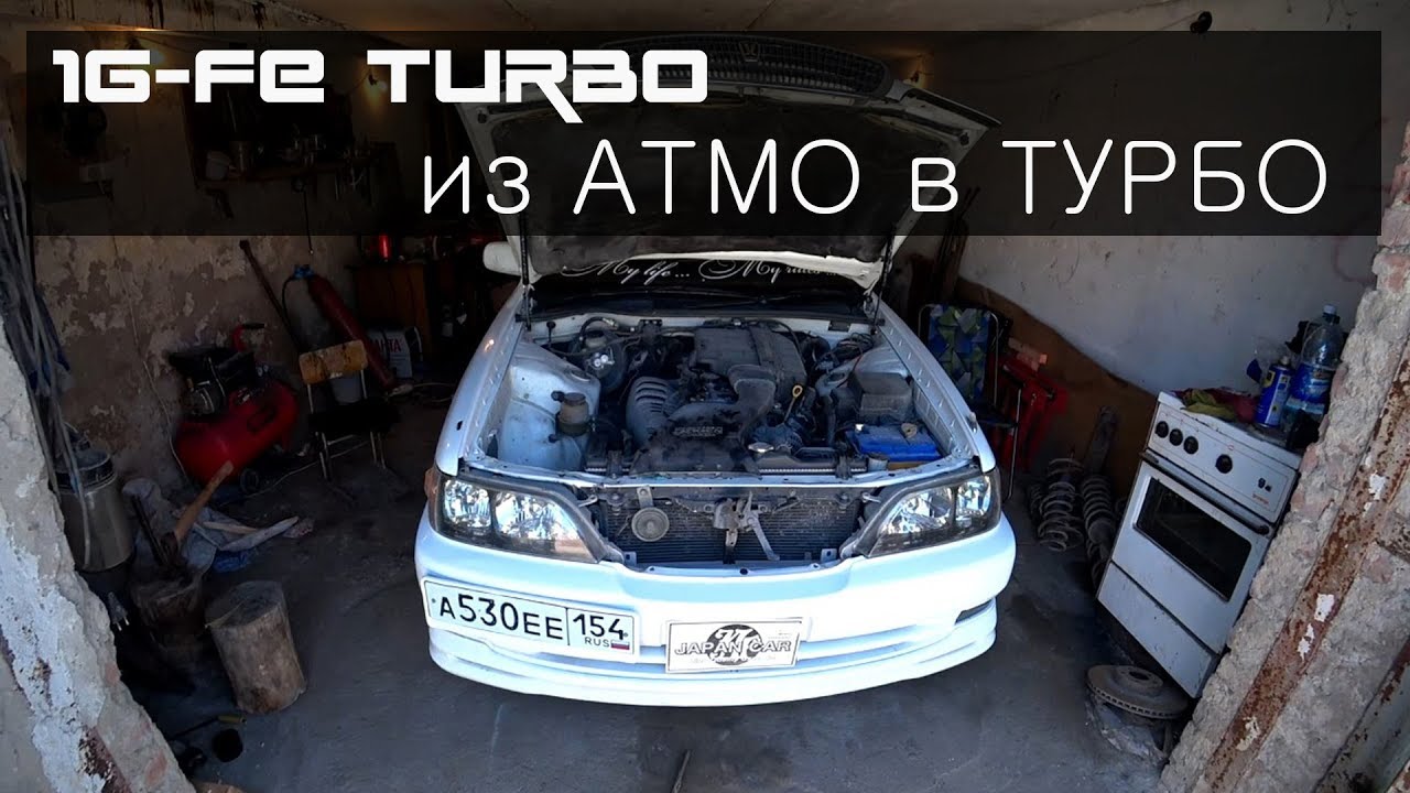 CRESTA GX100 из АТМО в ТУРБО 1-серия