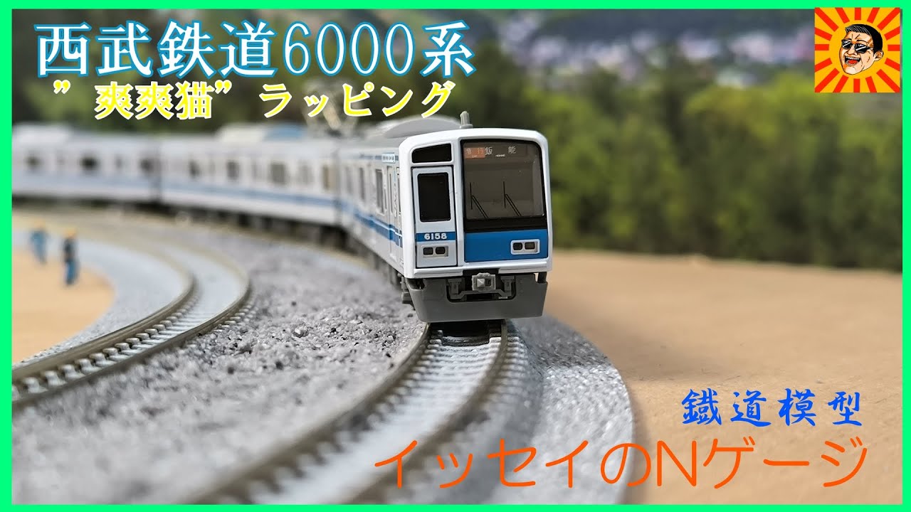 【Nゲージ】西武鉄道6000系