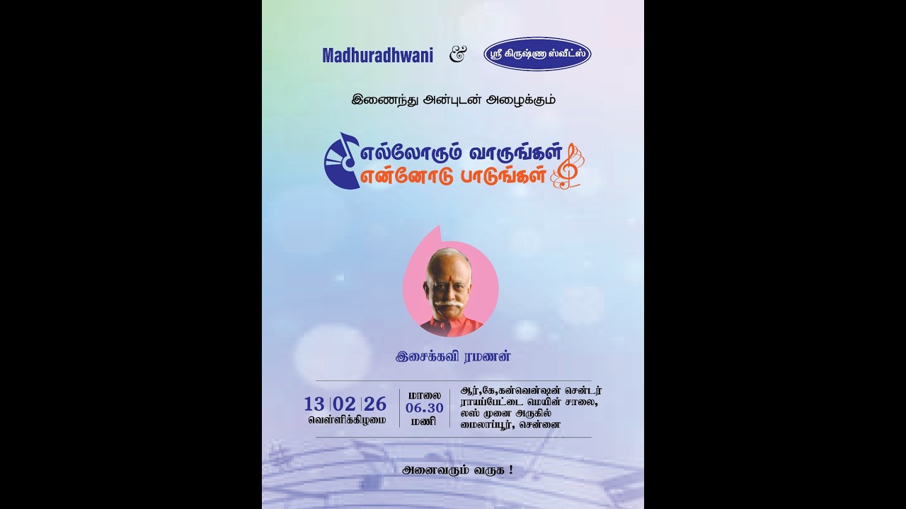 Chennai Sri Krishna Sweets | எல்லோரும் வாருங்கள் என்னோடு பாடுங்கள்- Isaikkavi Ramanan-13022026-P354