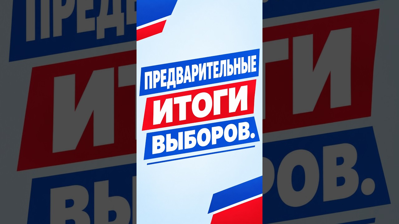 Preliminary Election Results